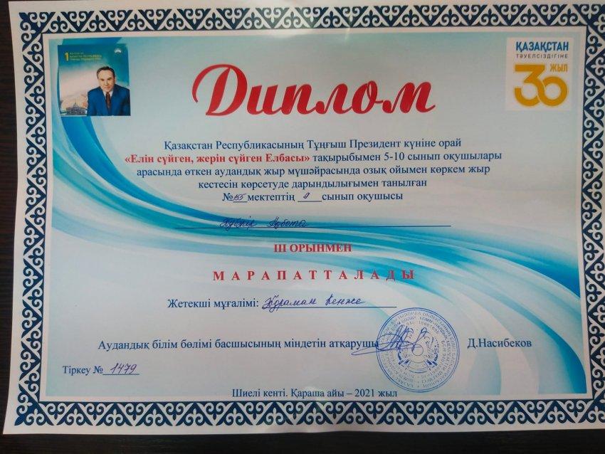 "Елін сүйген, жерін сүйген Елбасы"