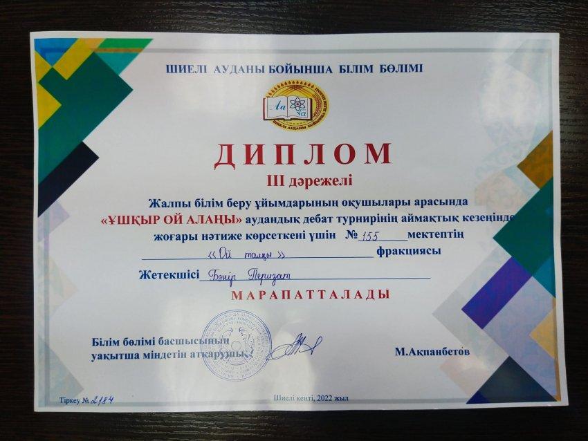 Ұшқыр -ой" дебат ойындары